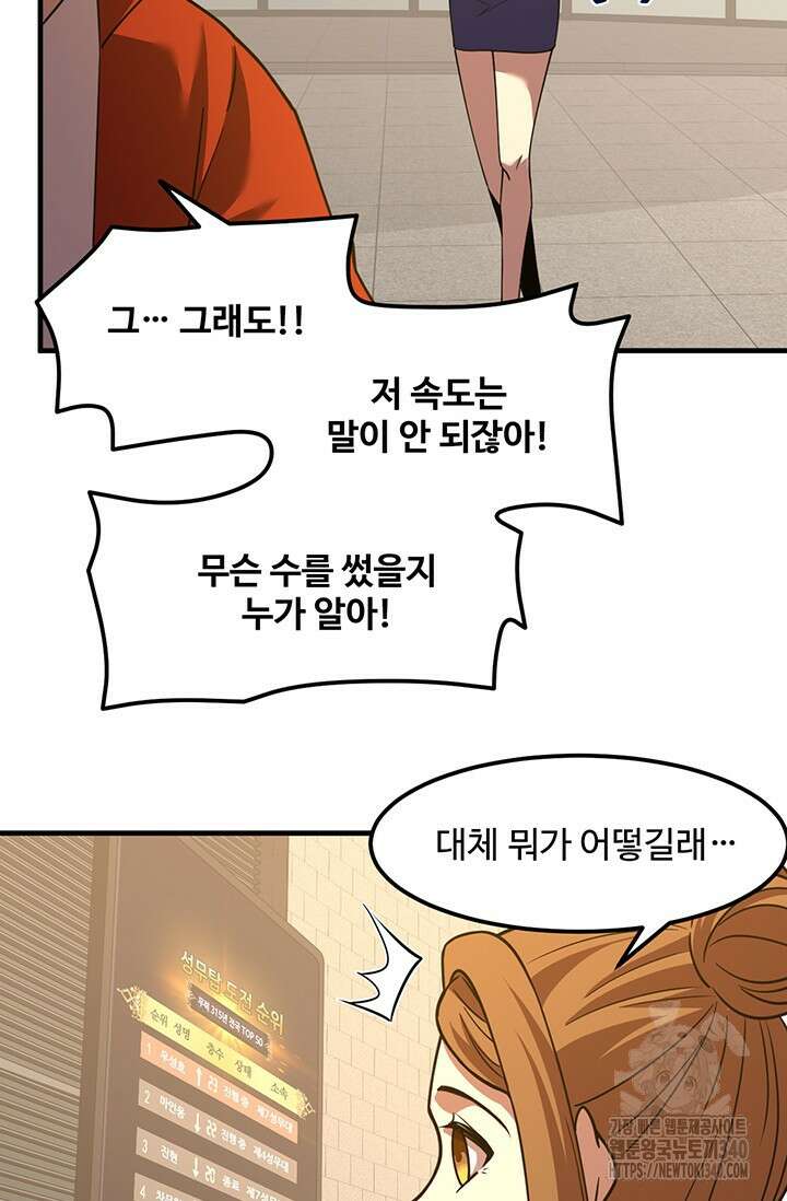 만년 후 미래에서 레벨업 84화 5