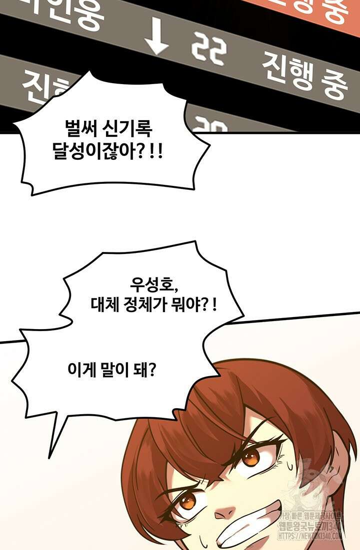 만년 후 미래에서 레벨업 84화 7