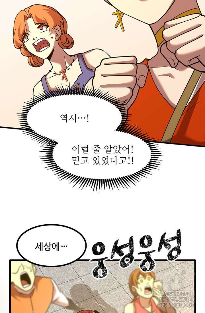 만년 후 미래에서 레벨업 84화 8