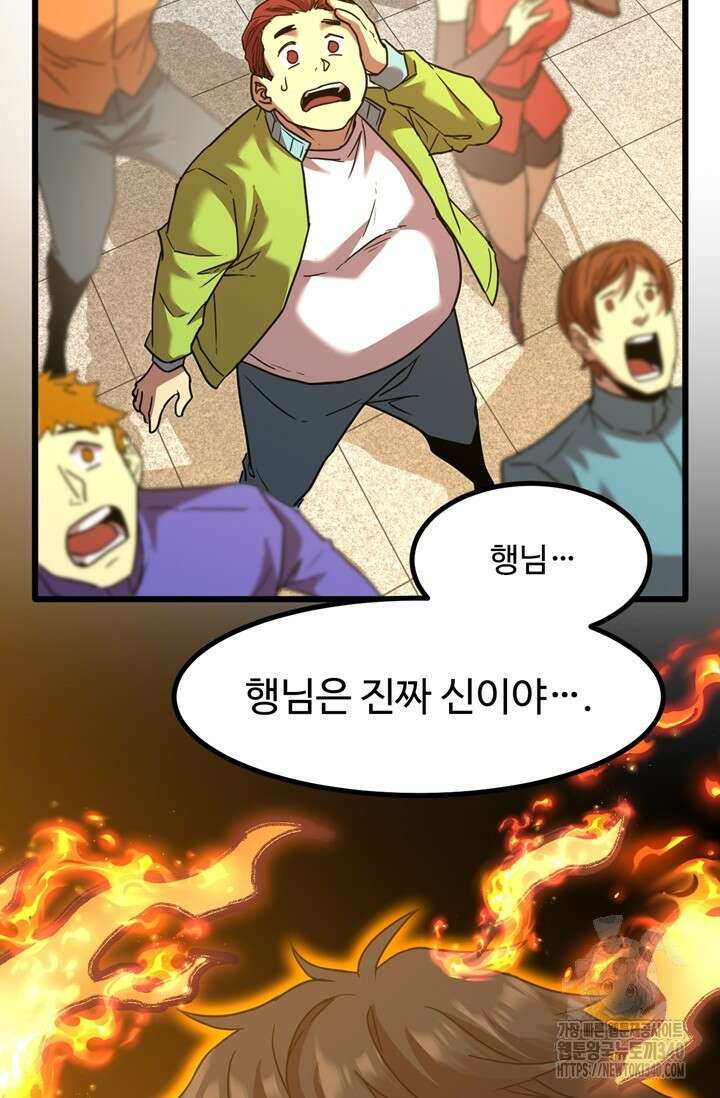 만년 후 미래에서 레벨업 84화 9