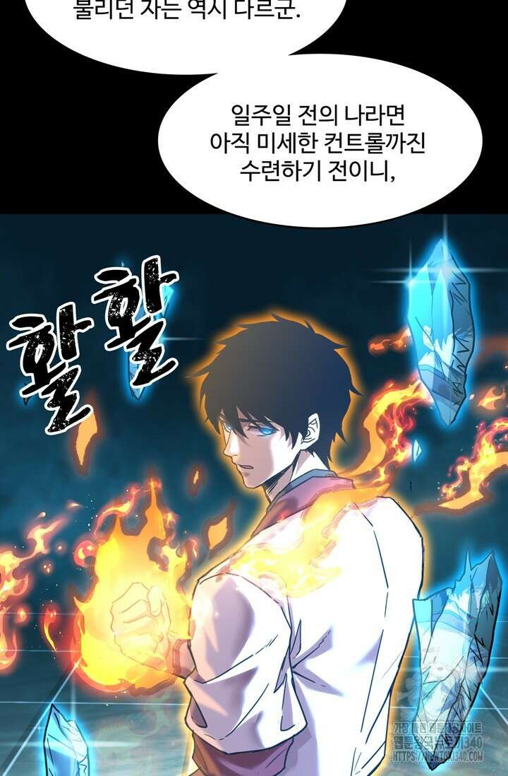 만년 후 미래에서 레벨업 84화 13