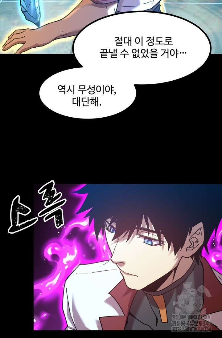 만년 후 미래에서 레벨업 84화 14