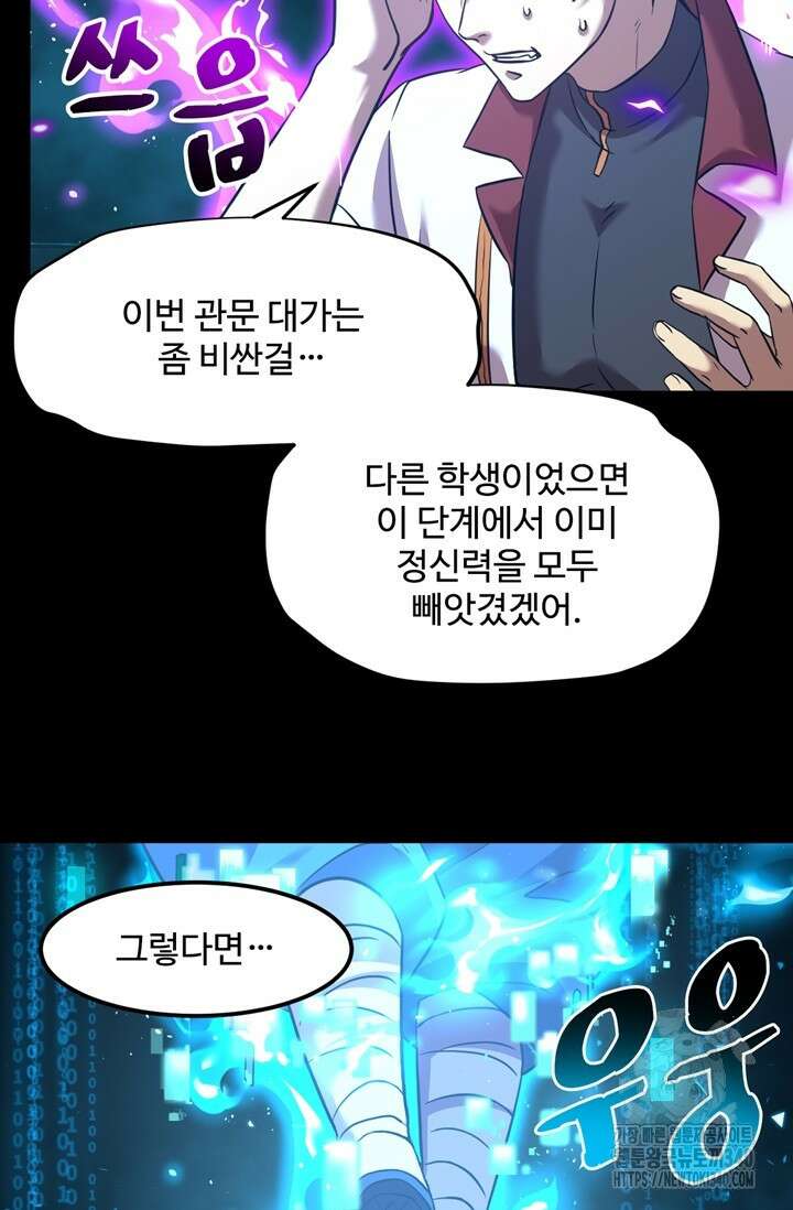 만년 후 미래에서 레벨업 84화 17