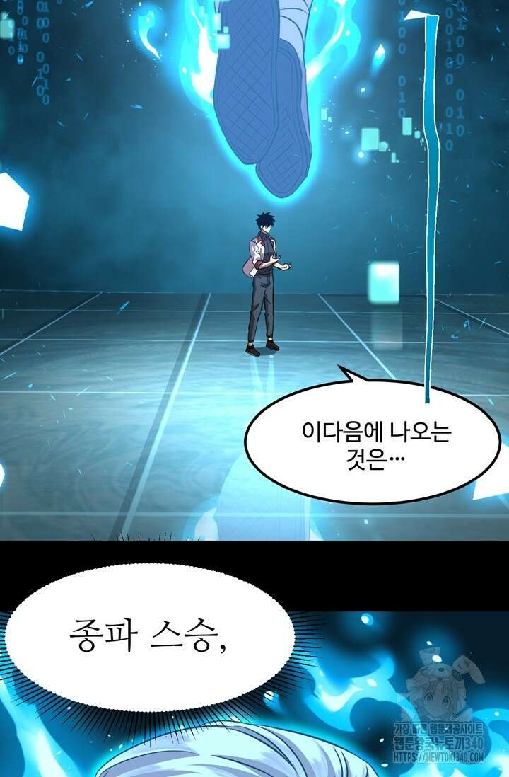만년 후 미래에서 레벨업 84화 18