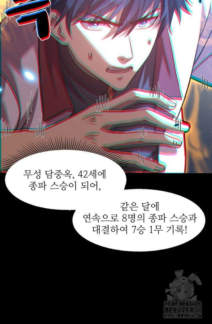 만년 후 미래에서 레벨업 84화 22