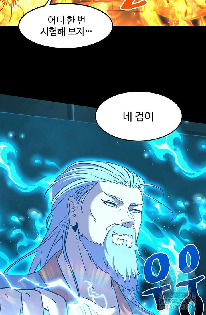 만년 후 미래에서 레벨업 84화 24