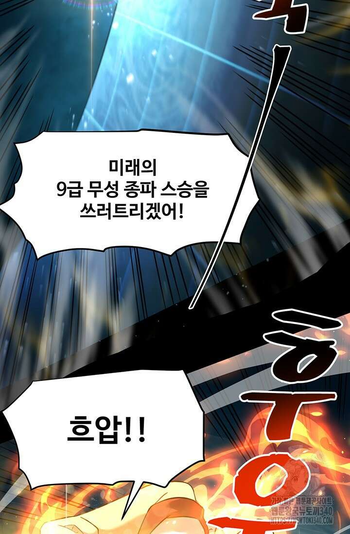 만년 후 미래에서 레벨업 84화 28