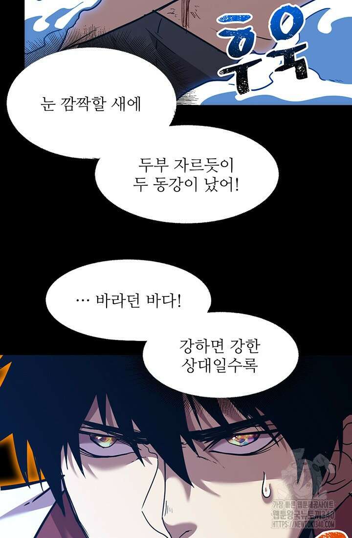 만년 후 미래에서 레벨업 84화 39