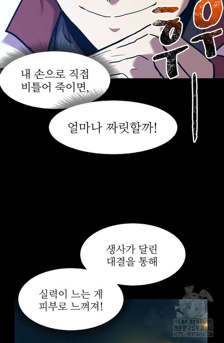 만년 후 미래에서 레벨업 84화 40