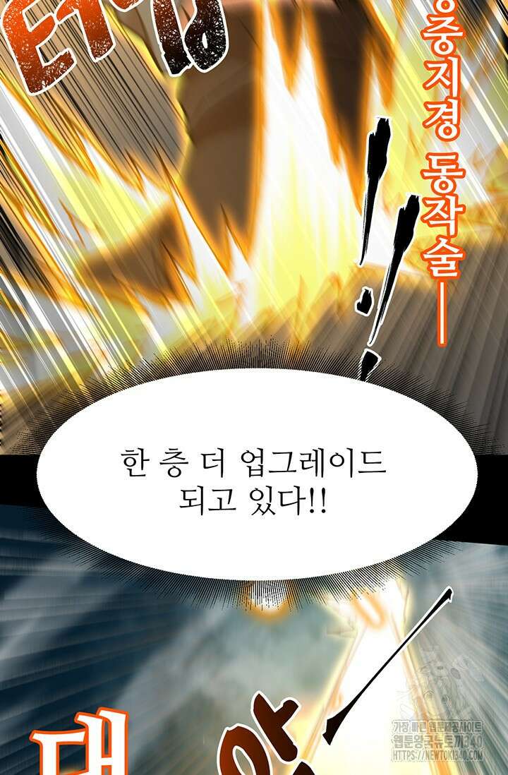 만년 후 미래에서 레벨업 84화 42