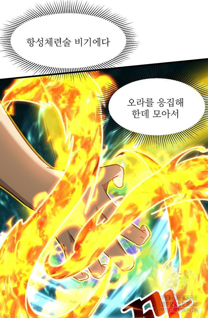 만년 후 미래에서 레벨업 84화 52