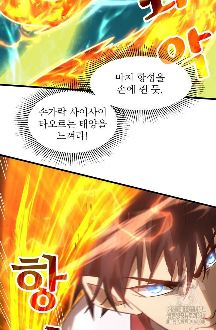 만년 후 미래에서 레벨업 84화 53