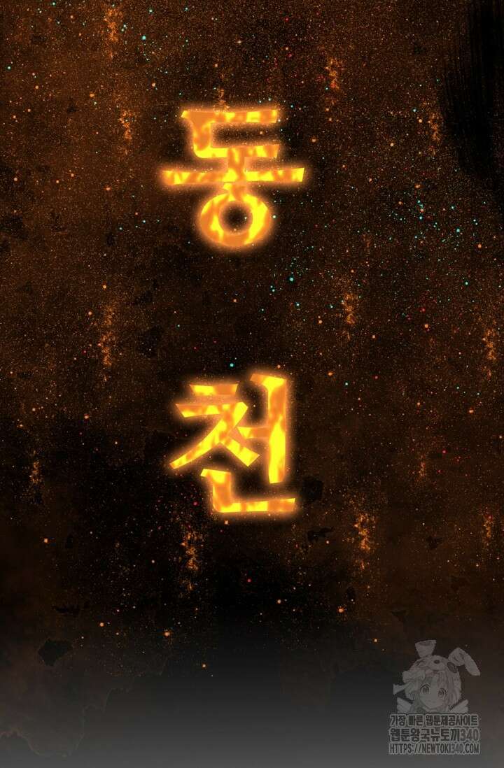 만년 후 미래에서 레벨업 84화 56