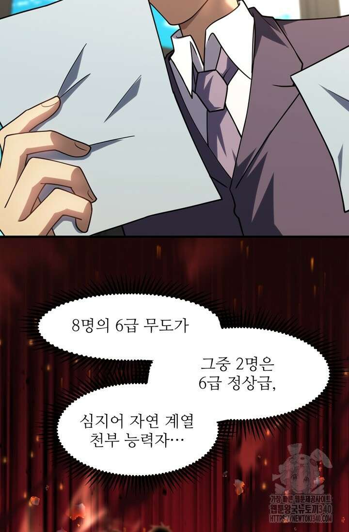 만년 후 미래에서 레벨업 84화 59