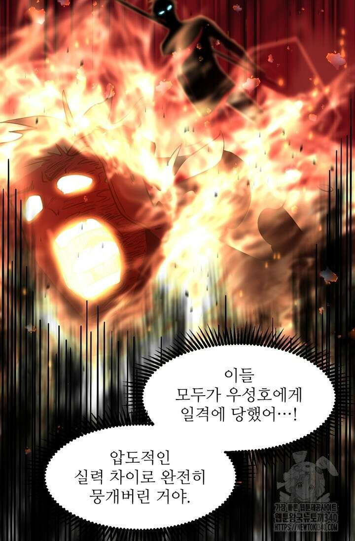 만년 후 미래에서 레벨업 84화 60