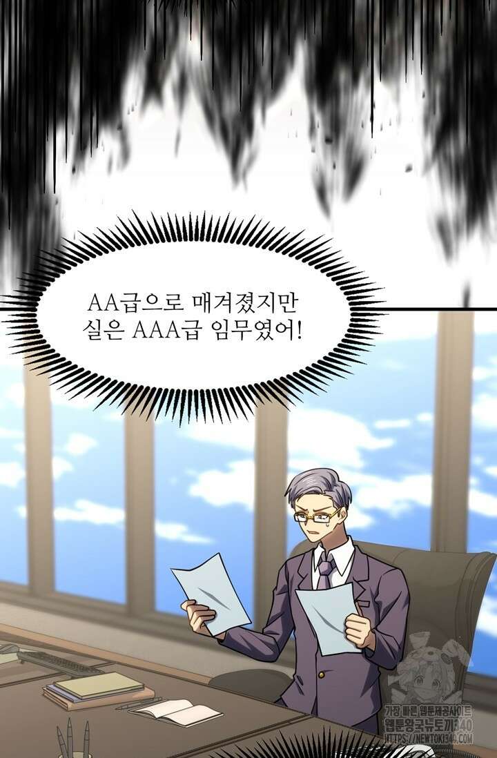 만년 후 미래에서 레벨업 84화 61