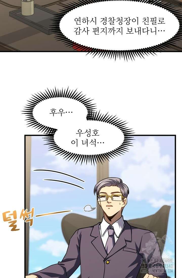 만년 후 미래에서 레벨업 84화 62