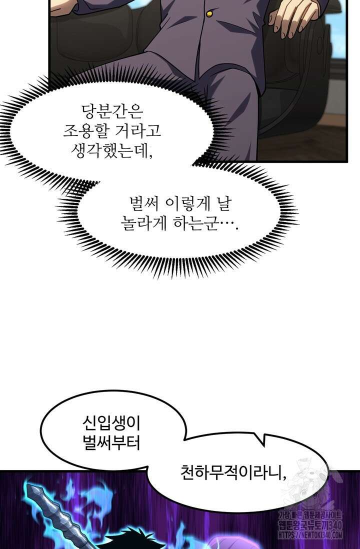 만년 후 미래에서 레벨업 84화 63