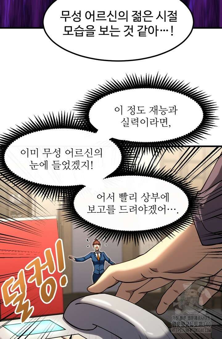 만년 후 미래에서 레벨업 84화 65