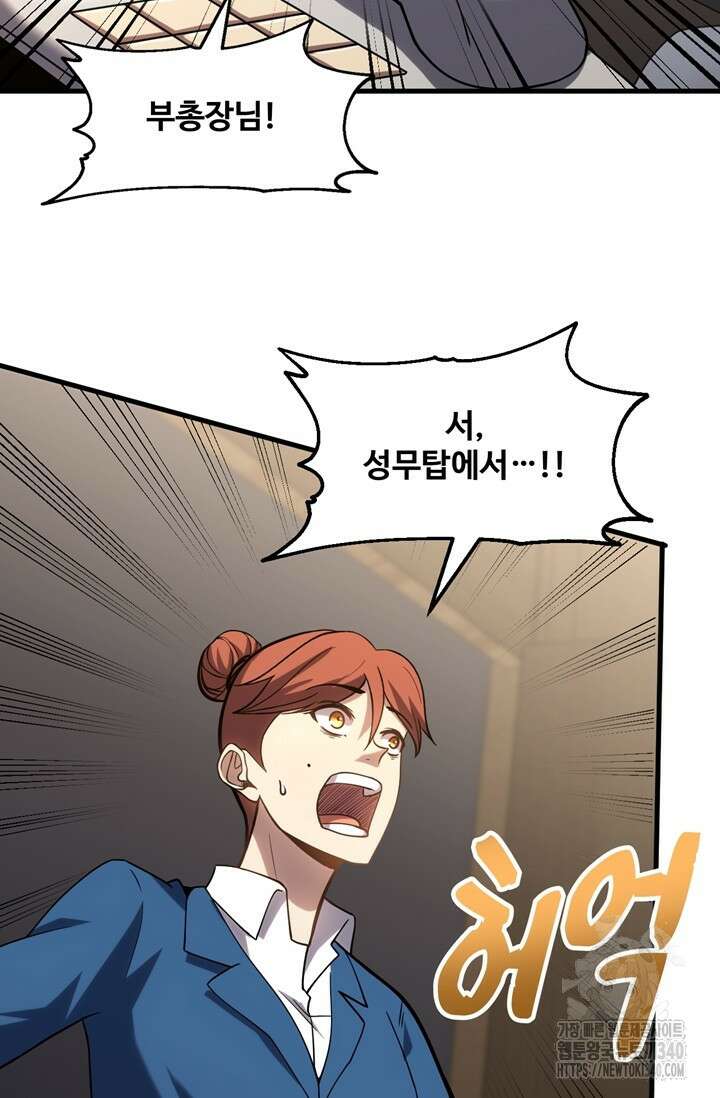 만년 후 미래에서 레벨업 84화 66