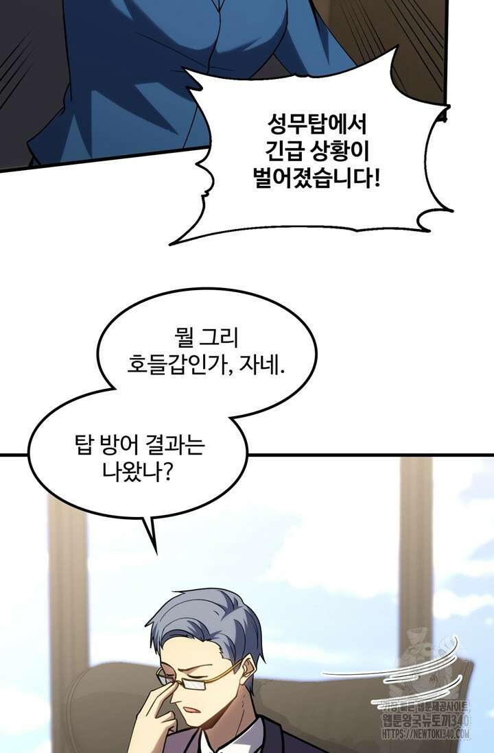 만년 후 미래에서 레벨업 84화 67