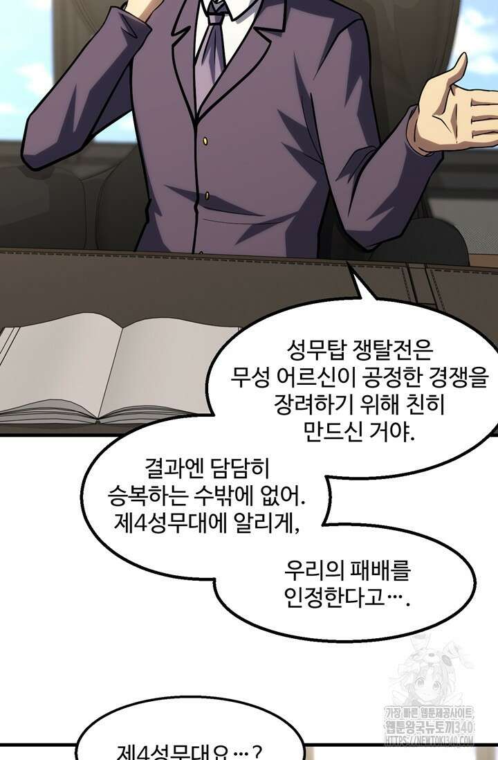 만년 후 미래에서 레벨업 84화 68