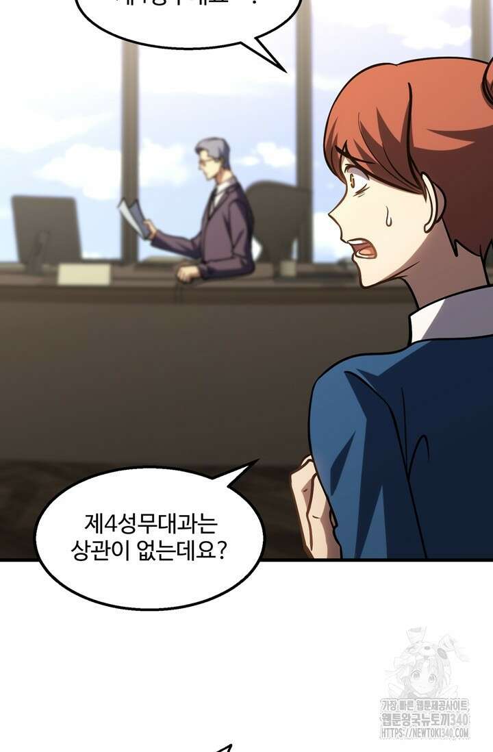 만년 후 미래에서 레벨업 84화 69