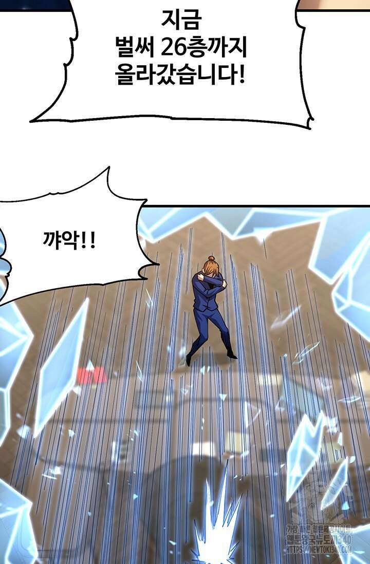 만년 후 미래에서 레벨업 84화 71