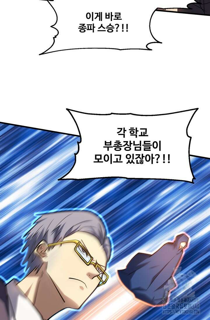만년 후 미래에서 레벨업 84화 74