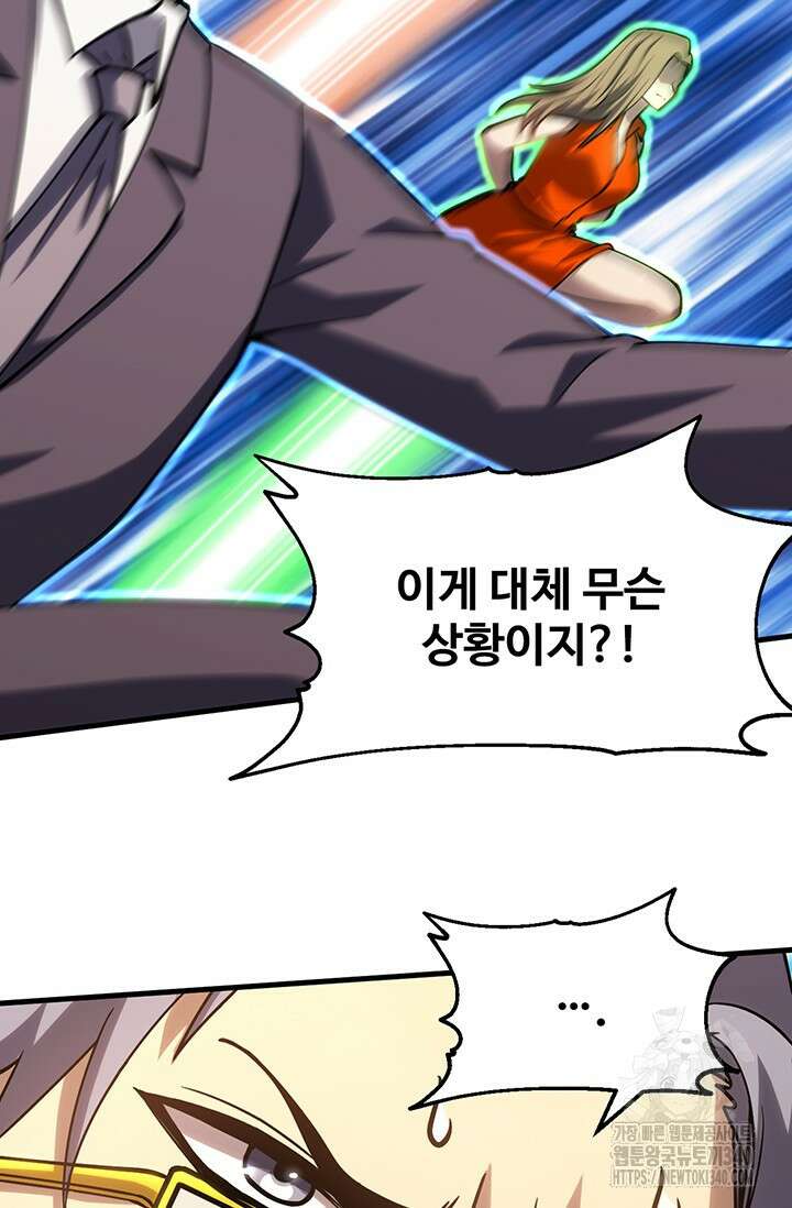 만년 후 미래에서 레벨업 84화 75