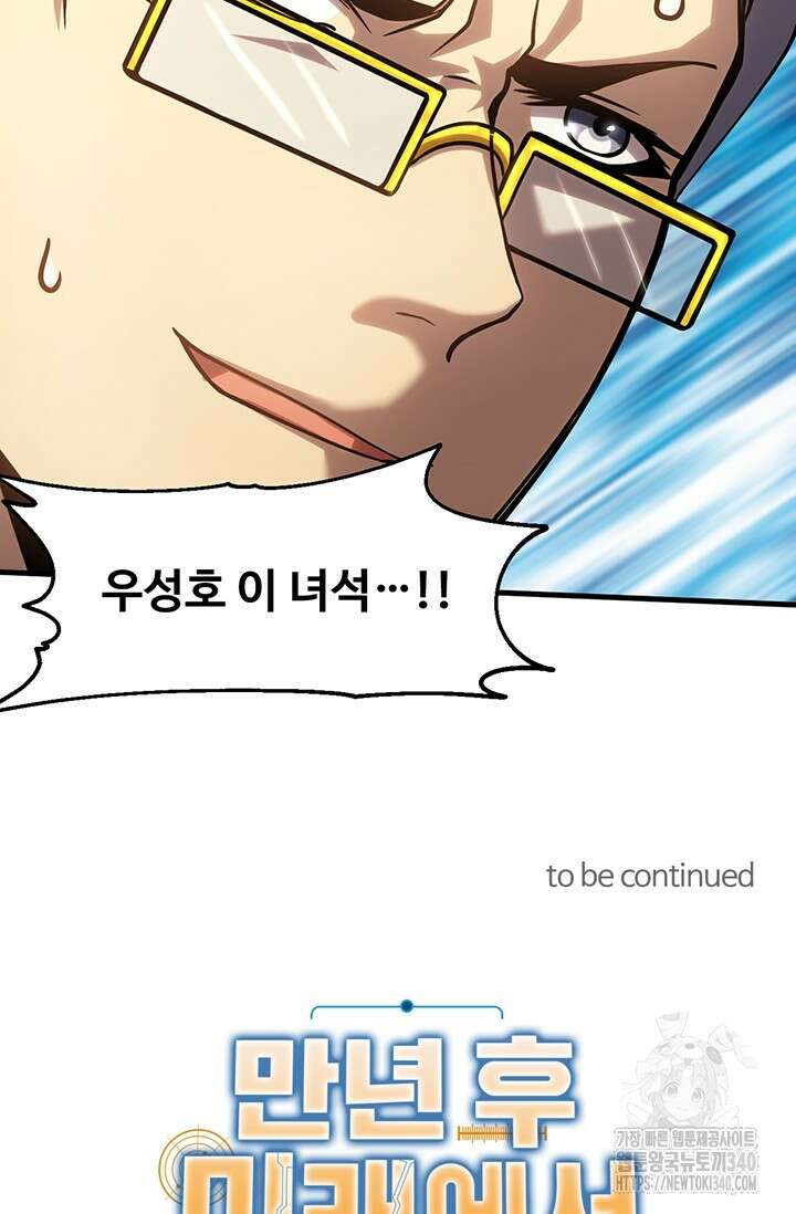 만년 후 미래에서 레벨업 84화 76