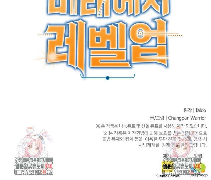 만년 후 미래에서 레벨업 84화 77