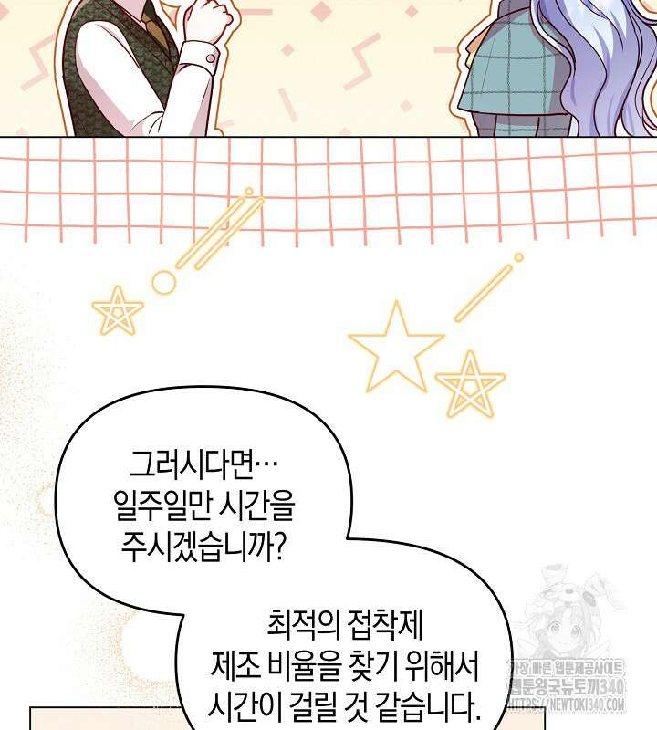 이혼 전략 18화 4