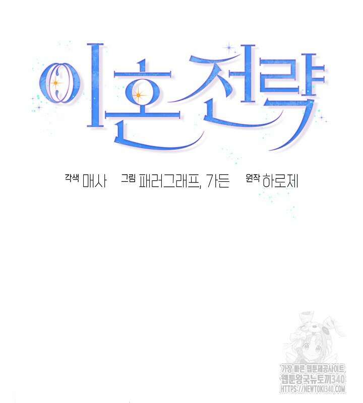 이혼 전략 18화 15