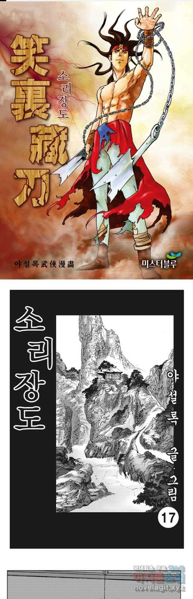 야설록 제왕군림 컬렉션 소리장도 34화 1