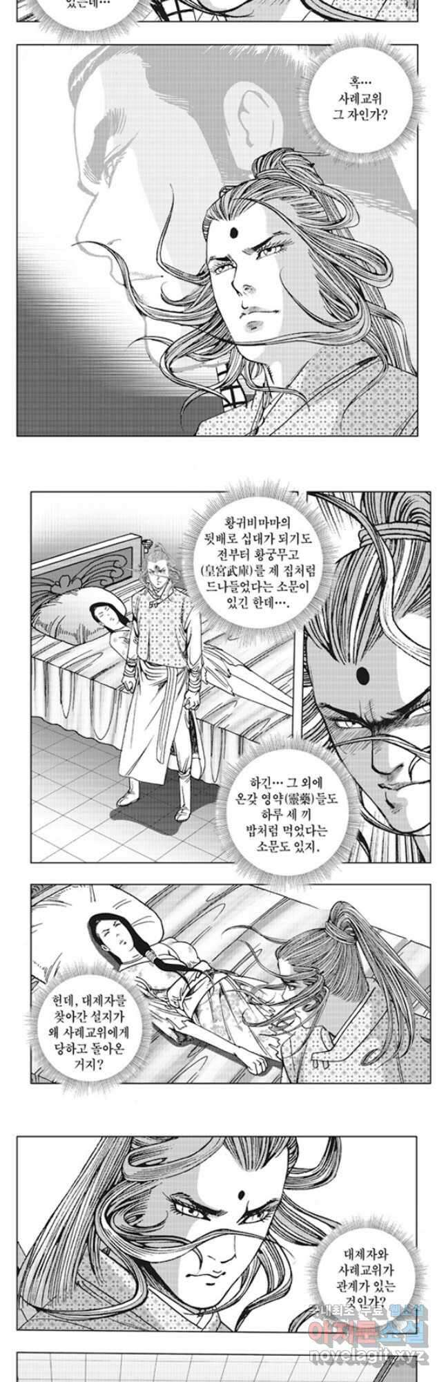 야설록 제왕군림 컬렉션 소리장도 34화 3