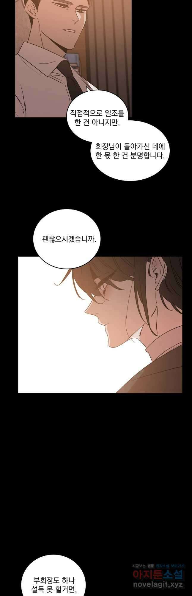 더블랙LABEL 63화 5