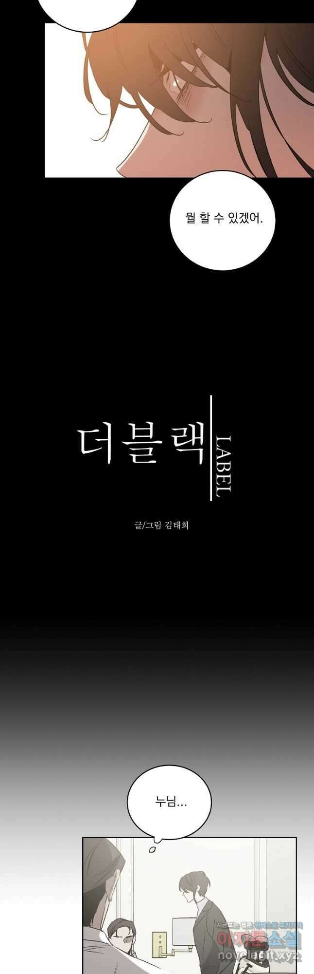 더블랙LABEL 63화 6