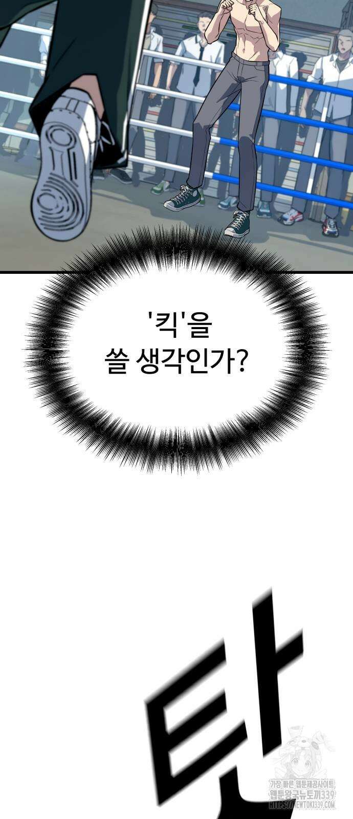 폭력의 왕 8화 7