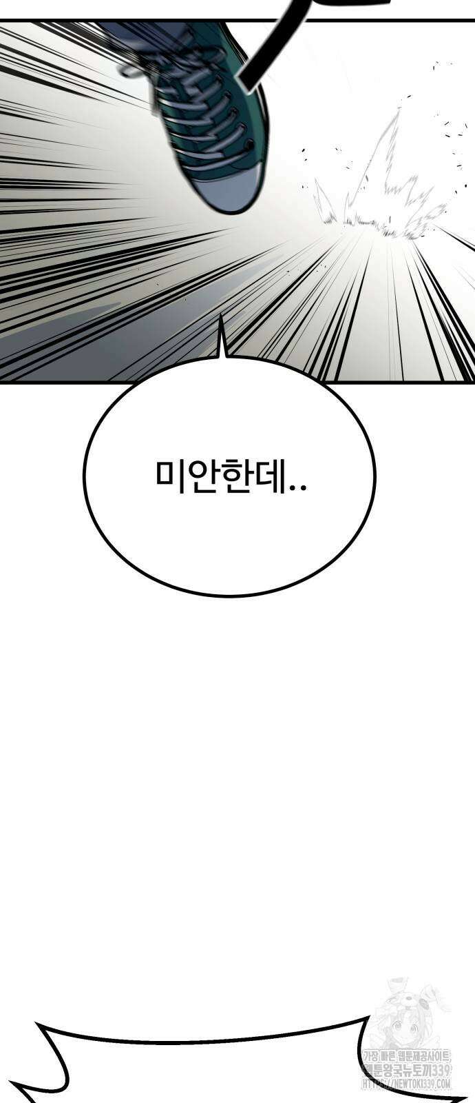 폭력의 왕 8화 8