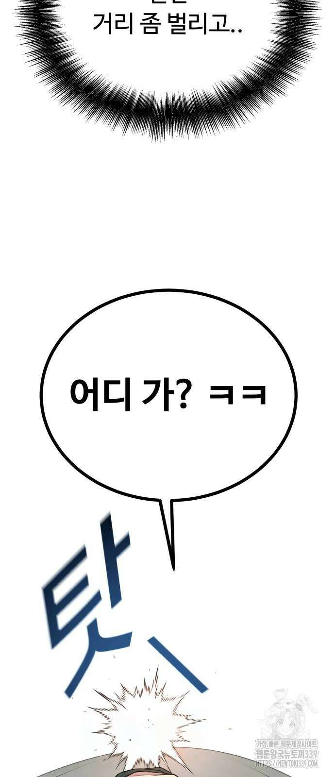 폭력의 왕 8화 14