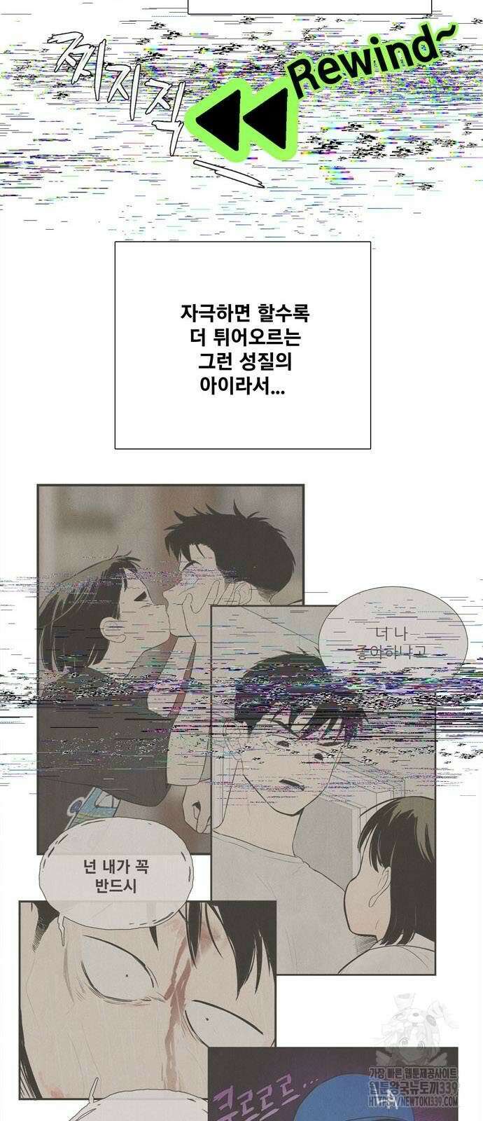 세기말 풋사과 보습학원 133화 2