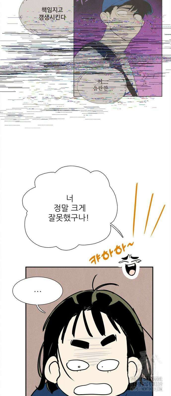 세기말 풋사과 보습학원 133화 3