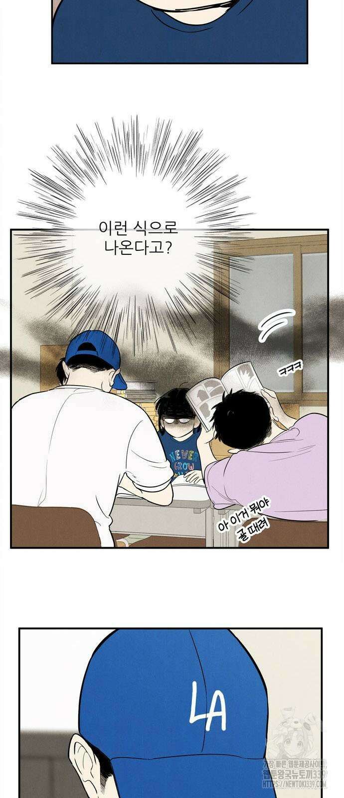 세기말 풋사과 보습학원 133화 4