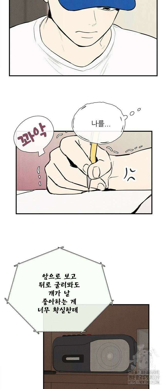 세기말 풋사과 보습학원 133화 5