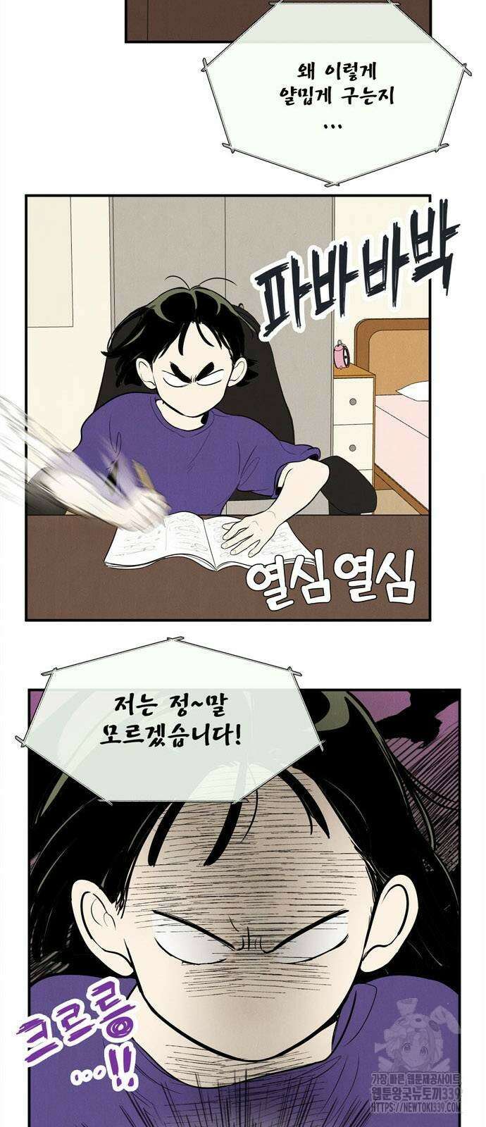 세기말 풋사과 보습학원 133화 6