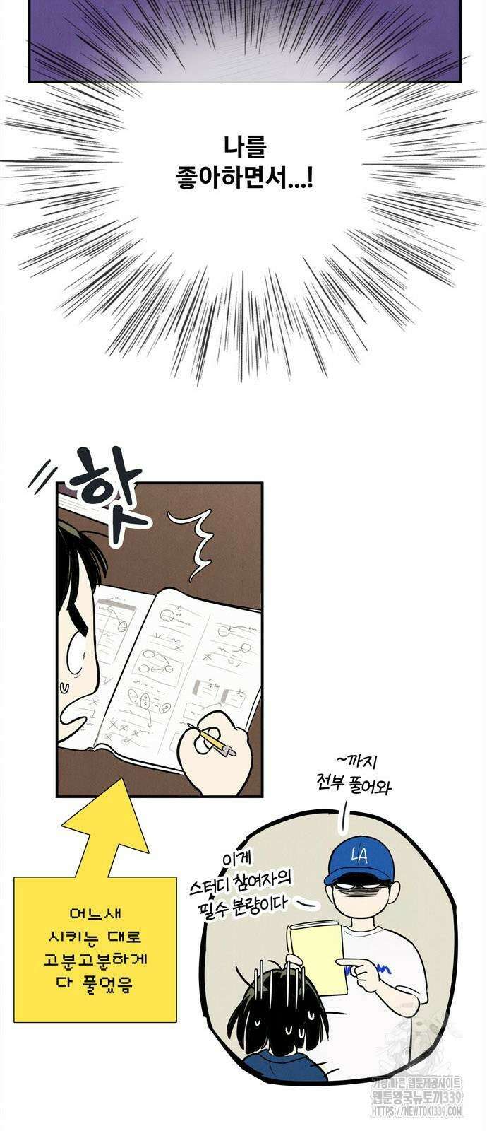 세기말 풋사과 보습학원 133화 7