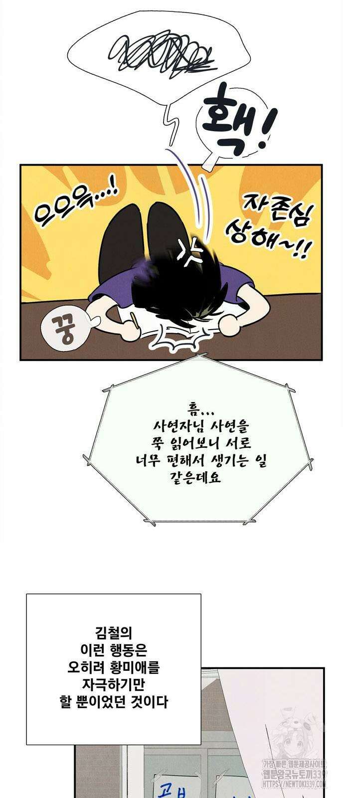 세기말 풋사과 보습학원 133화 8