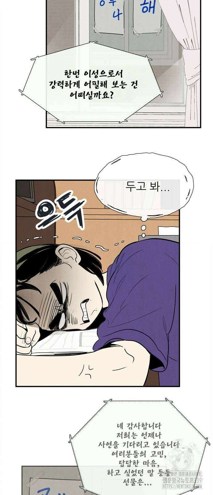 세기말 풋사과 보습학원 133화 9