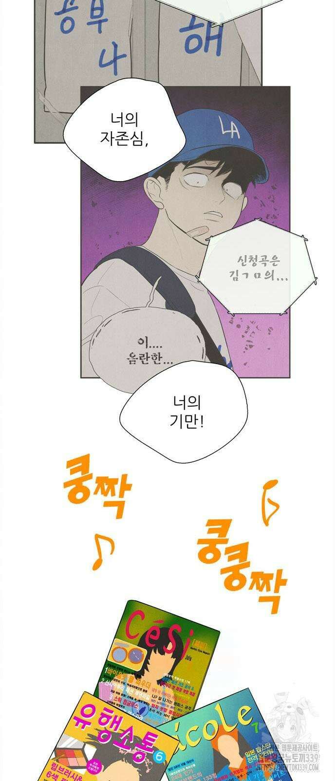 세기말 풋사과 보습학원 133화 10